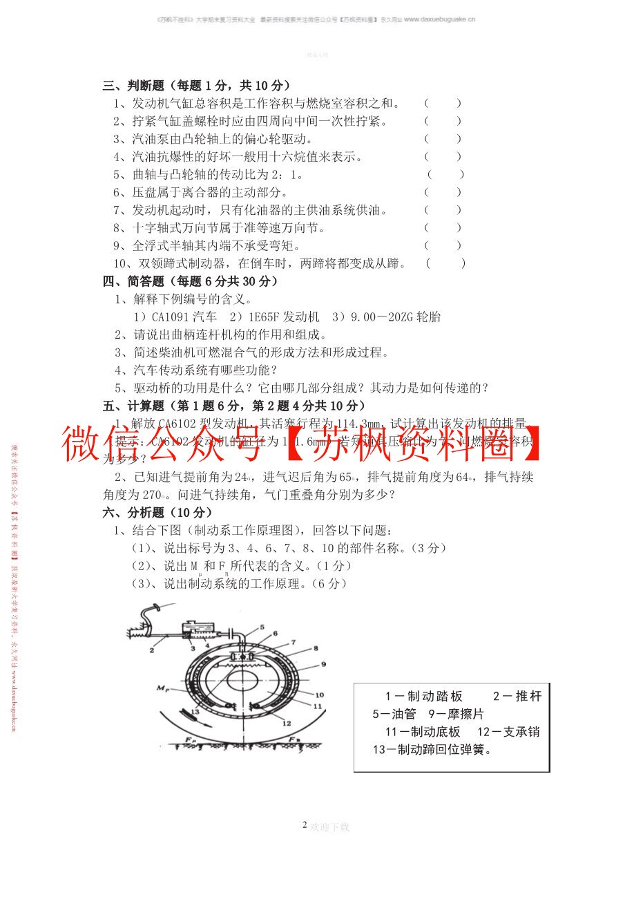 汽车构造